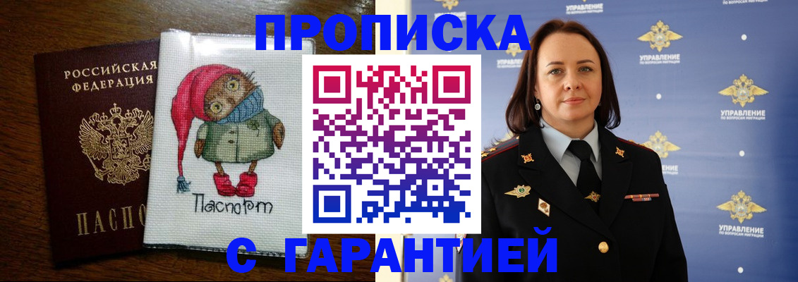 прописка гарантия в Альметьевске