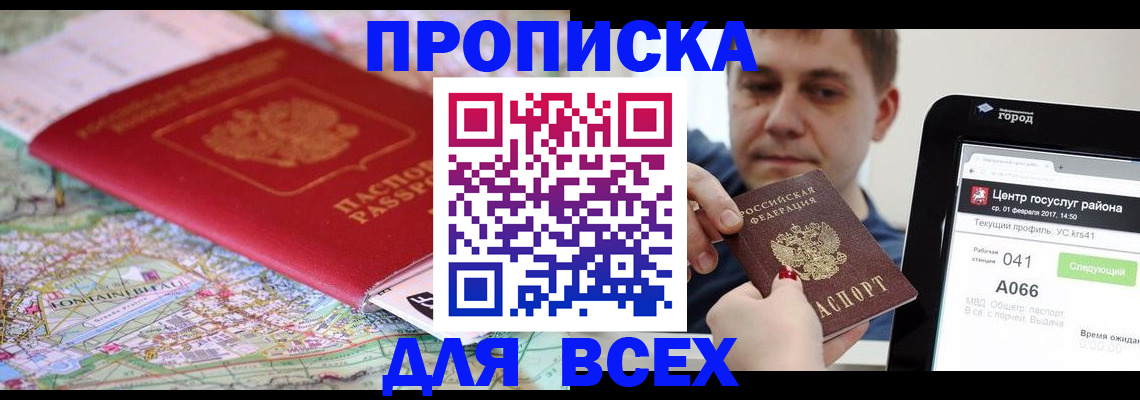 прописка в квартире в Альметьевске