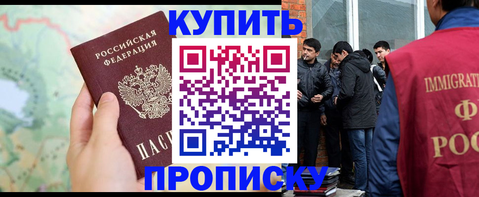 прописка законно в Альметьевске