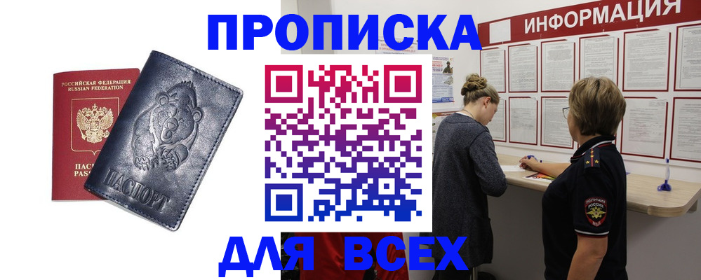 временная регистрация недорого в Альметьевске