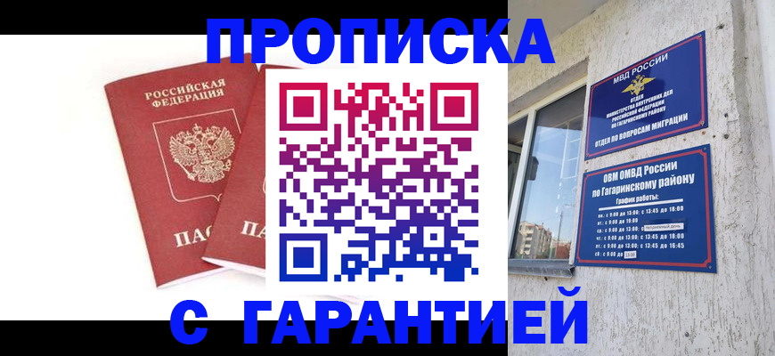 прописка в Альметьевске