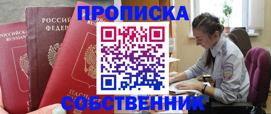 временная регистрация собственник в Альметьевске