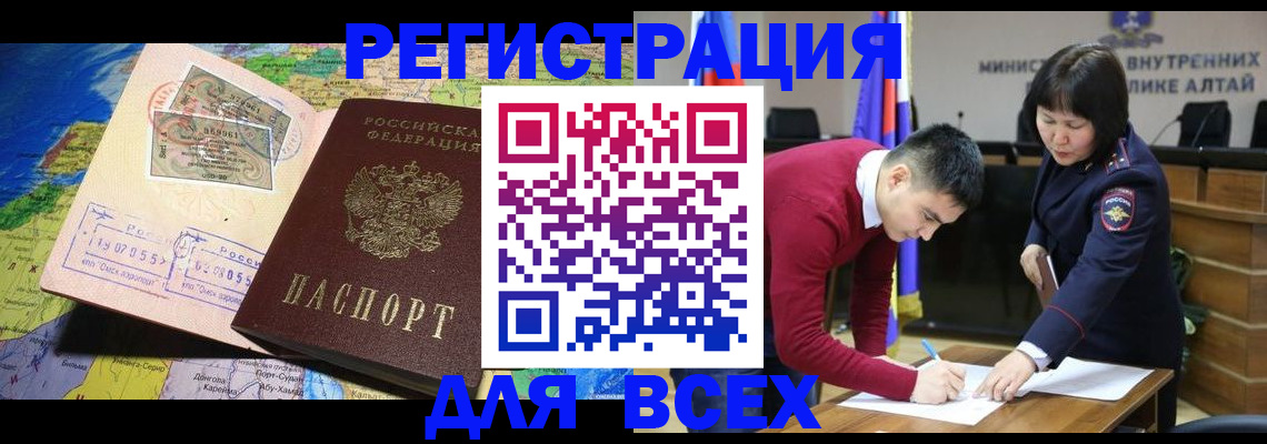 временная регистрация для всех в Альметьевске