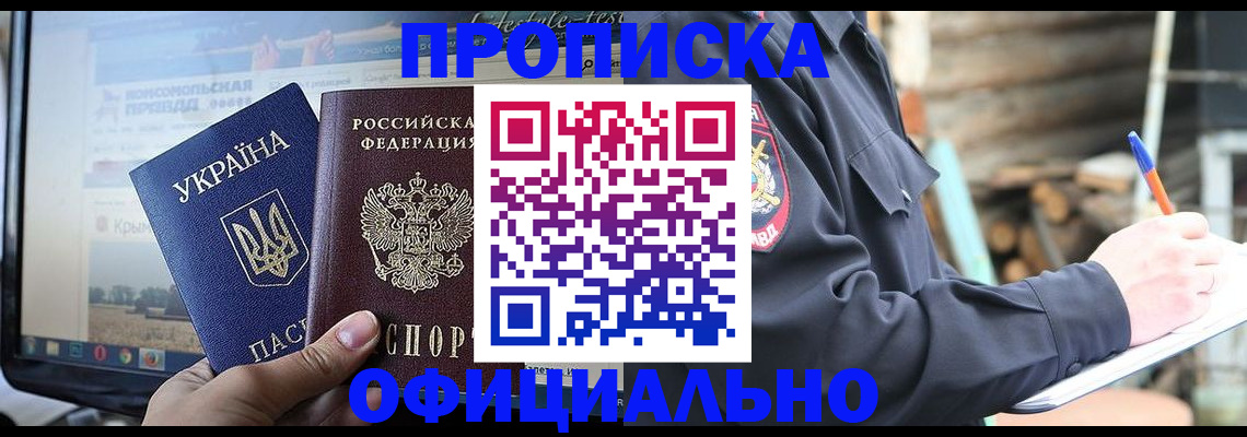 прописка гарантия в Альметьевске