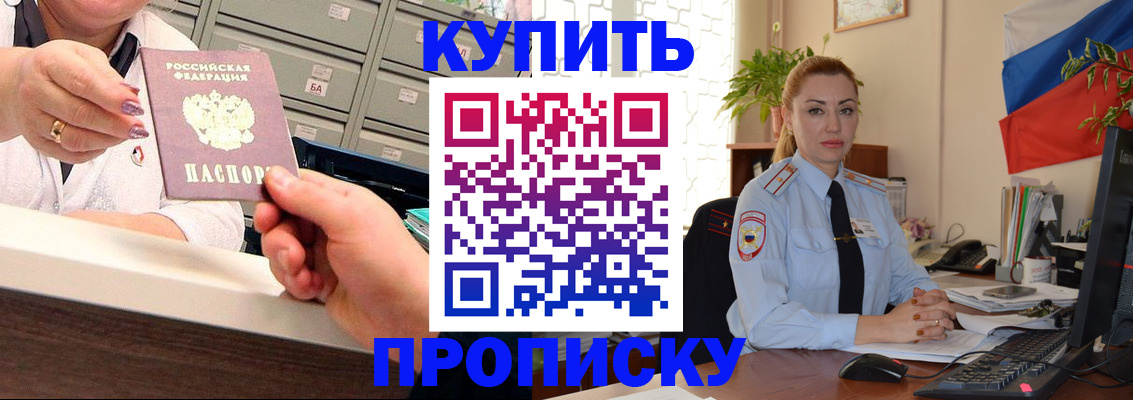 прописка в Альметьевске